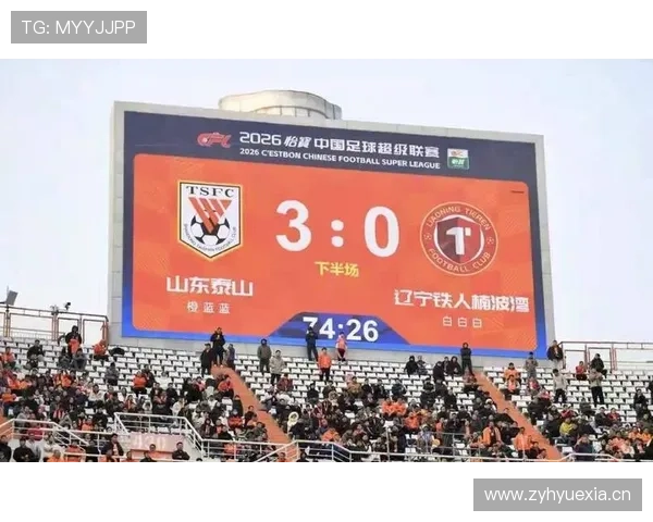 山东泰山控球占优却难取胜，进攻效率问题逐步反映