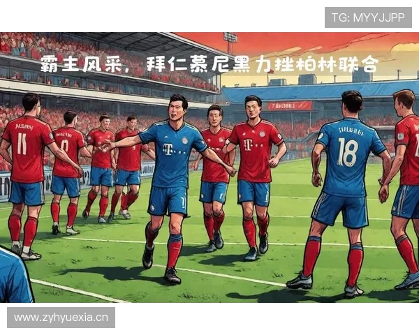 拜仁国内霸主地位松动,联赛竞争格局变化,对赛季走势形成制约 拜仁国内霸主地位松动,联赛竞争格局变化,对赛季走势形成制约